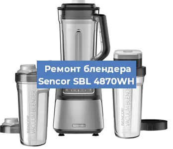 Замена щеток на блендере Sencor SBL 4870WH в Тюмени